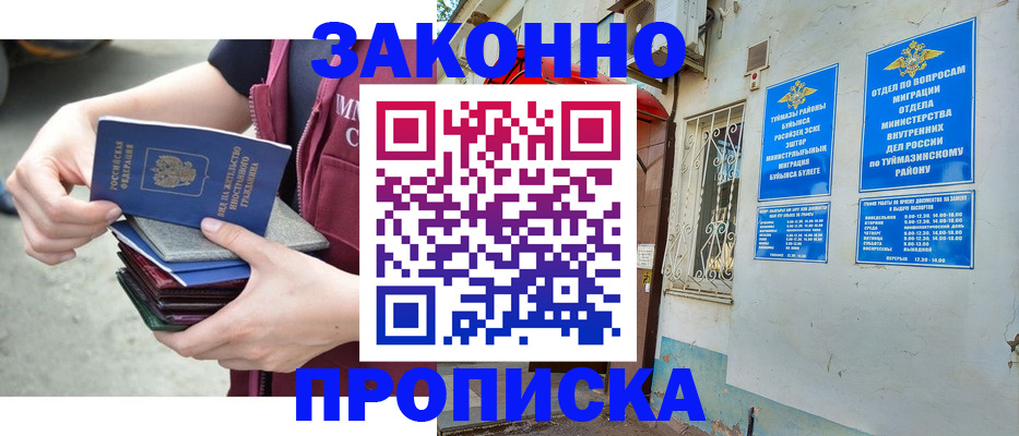 временная регистрация купить в Мичуринске